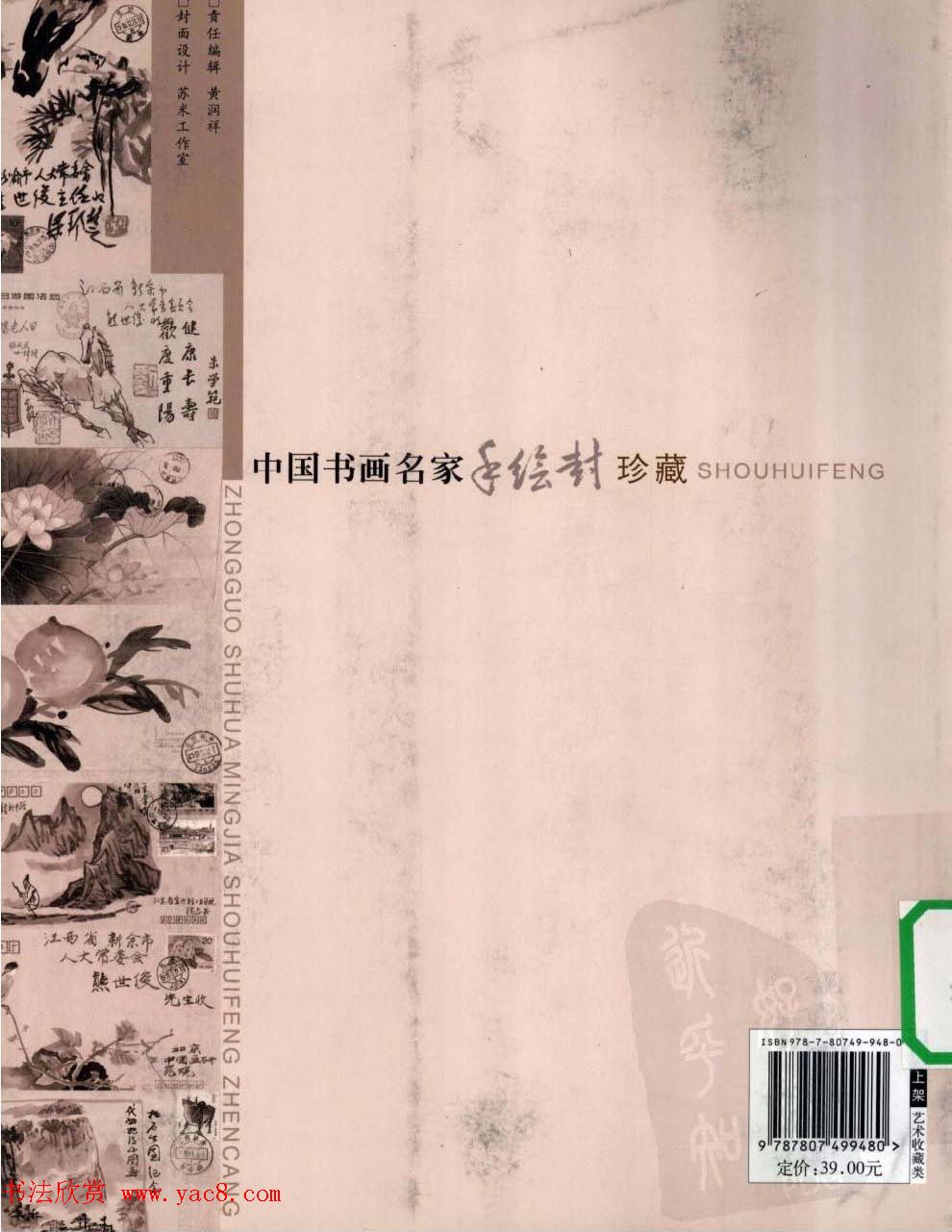 中国书画名家手绘封珍藏版