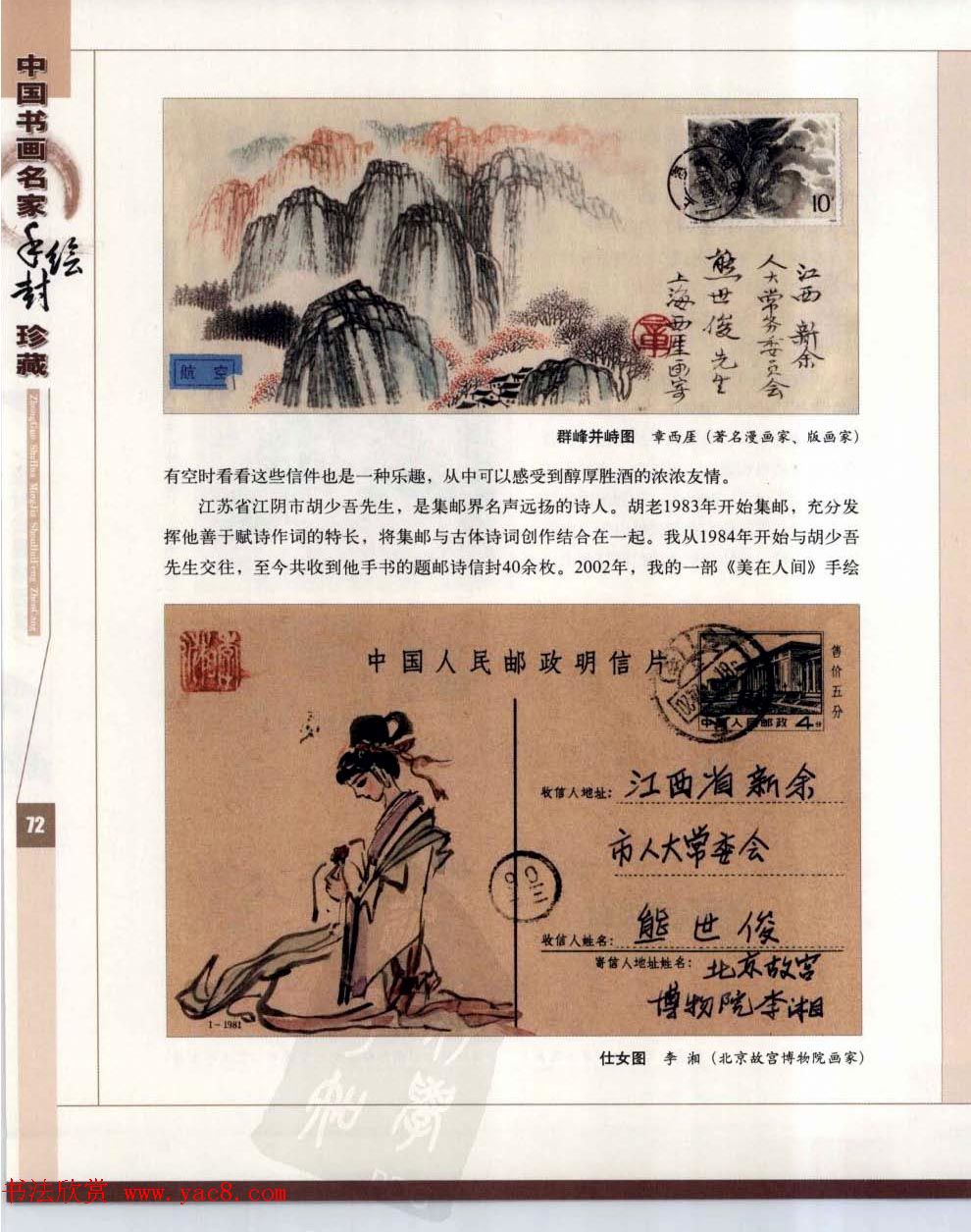 中国书画名家手绘封珍藏版