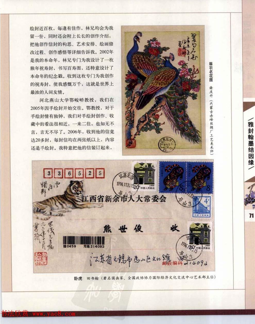 中国书画名家手绘封珍藏版