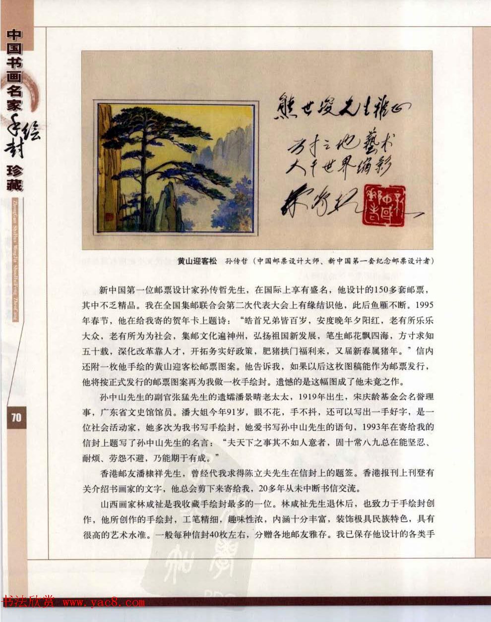 中国书画名家手绘封珍藏版