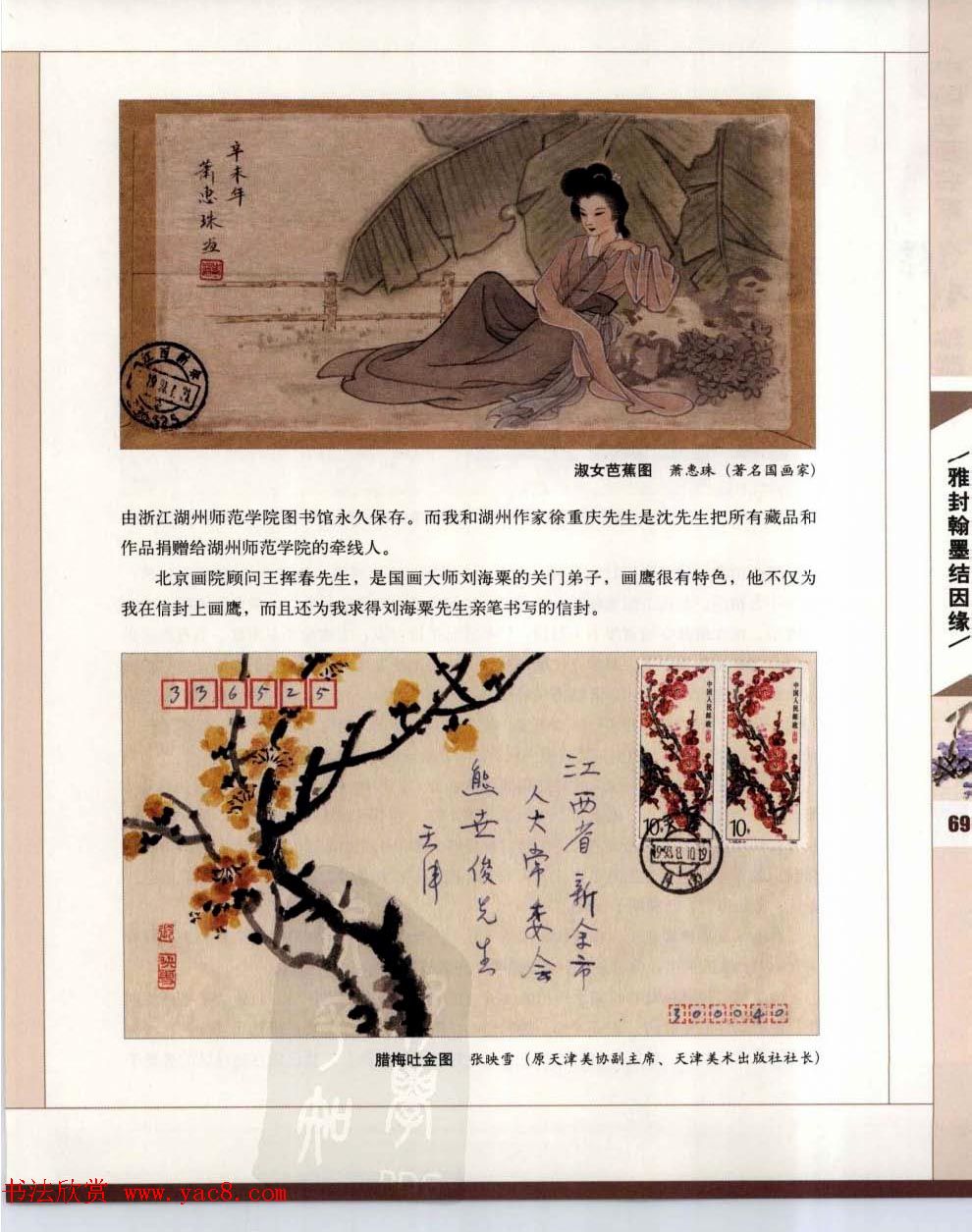 中国书画名家手绘封珍藏版