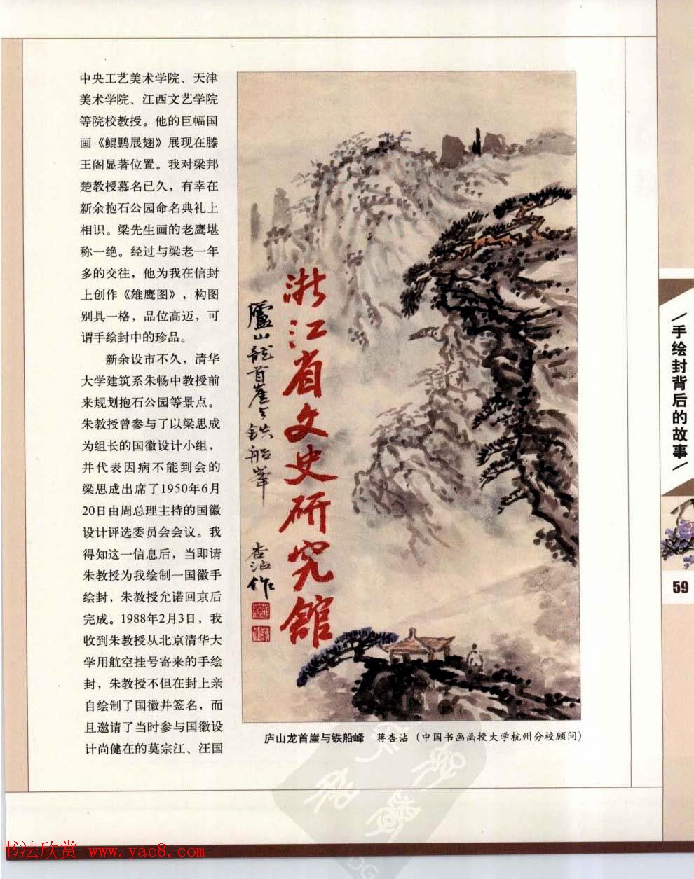 中国书画名家手绘封珍藏版