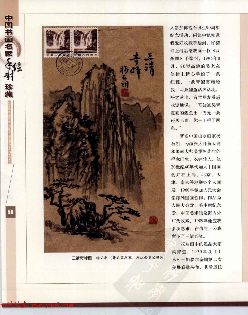 中国书画名家手绘封珍藏版