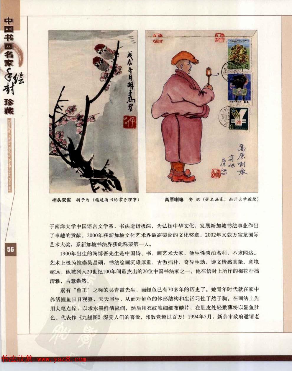 中国书画名家手绘封珍藏版
