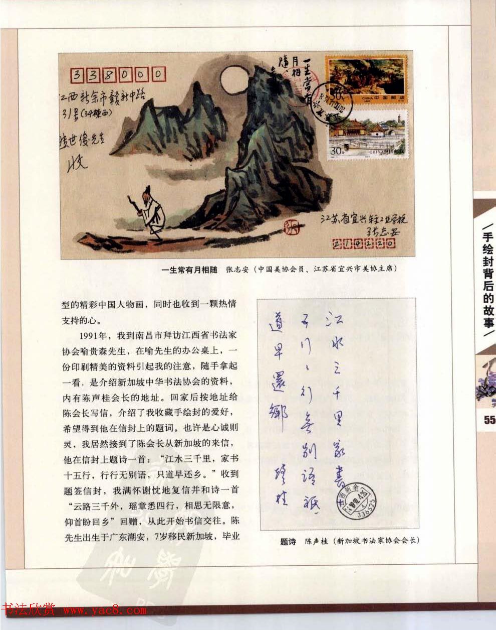 中国书画名家手绘封珍藏版