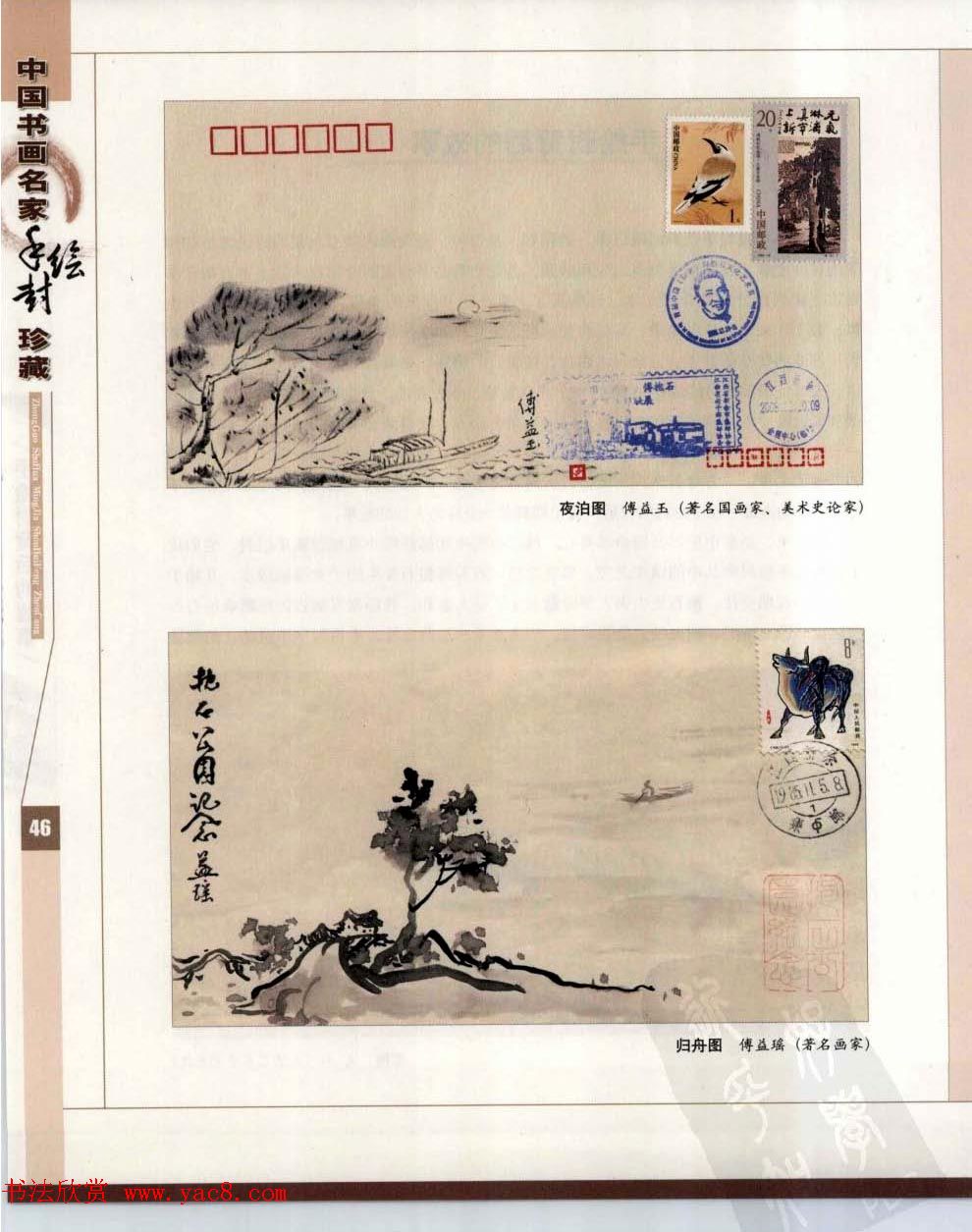中国书画名家手绘封珍藏版