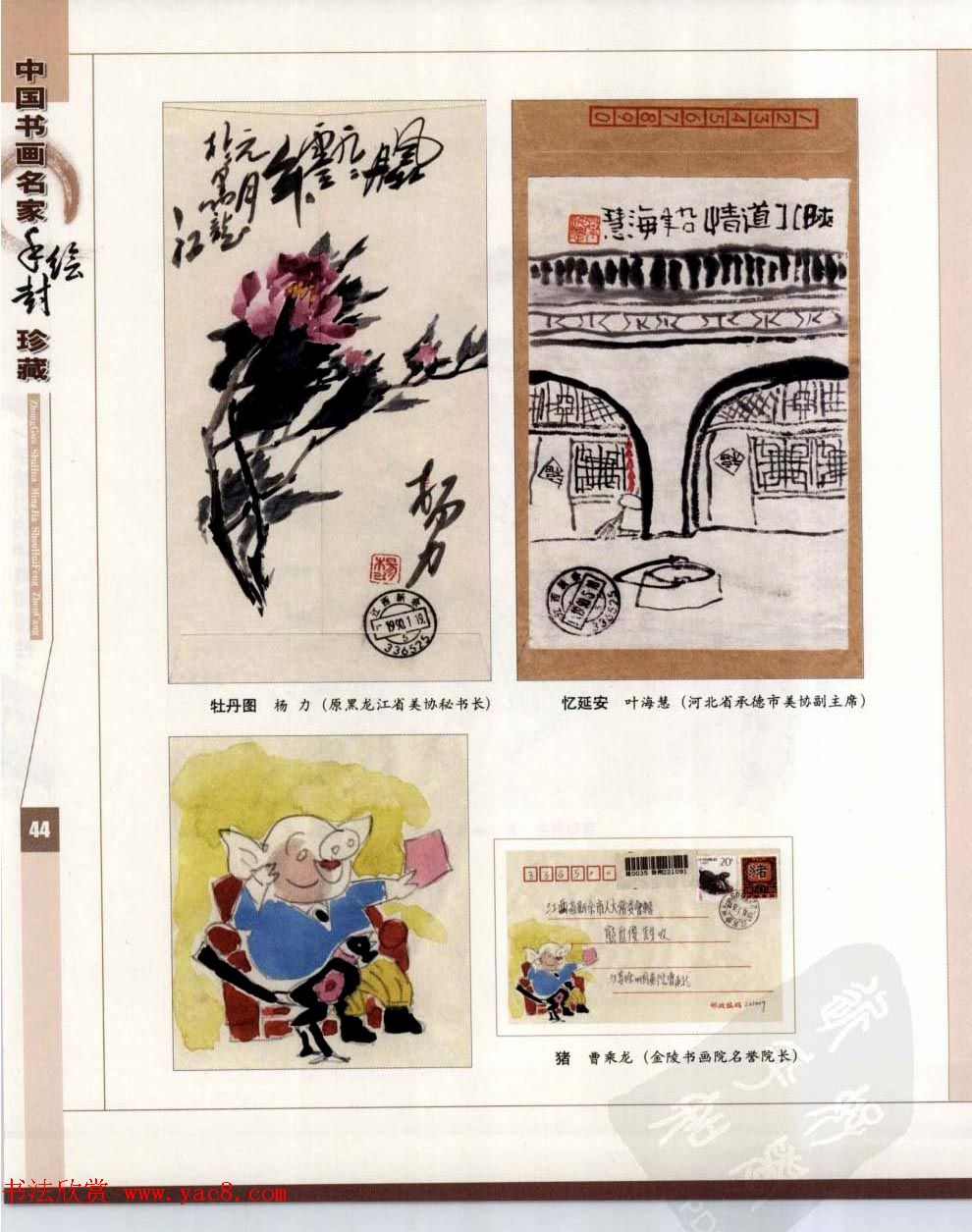 中国书画名家手绘封珍藏版