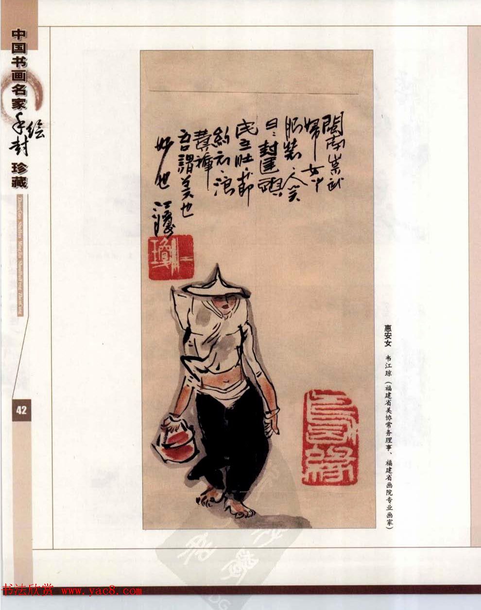 中国书画名家手绘封珍藏版