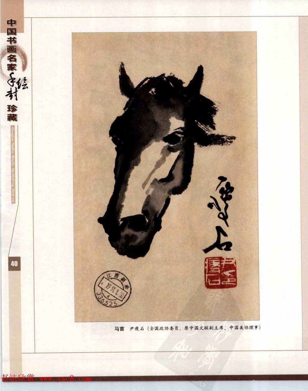 中国书画名家手绘封珍藏版