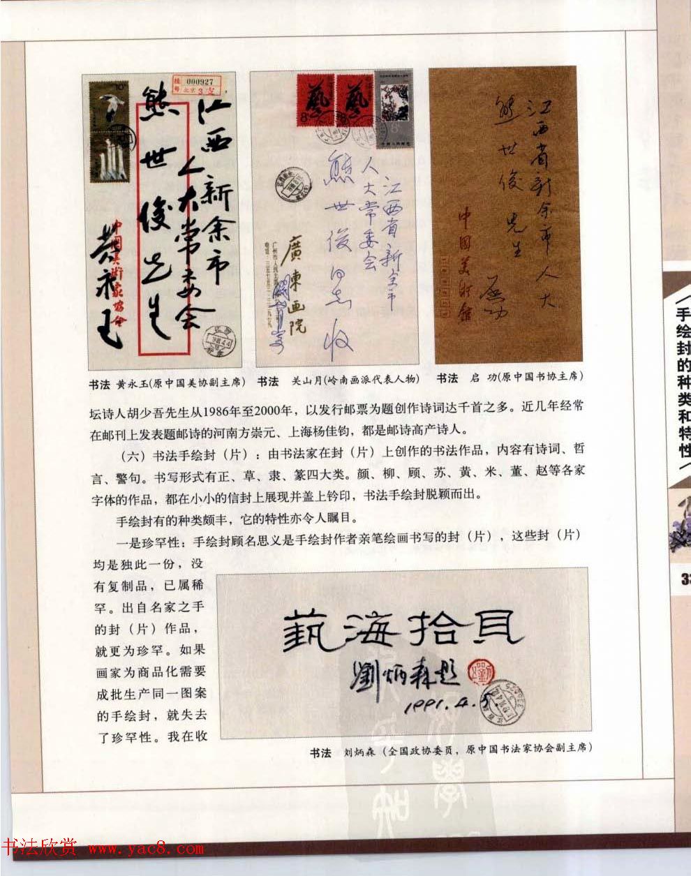 中国书画名家手绘封珍藏版