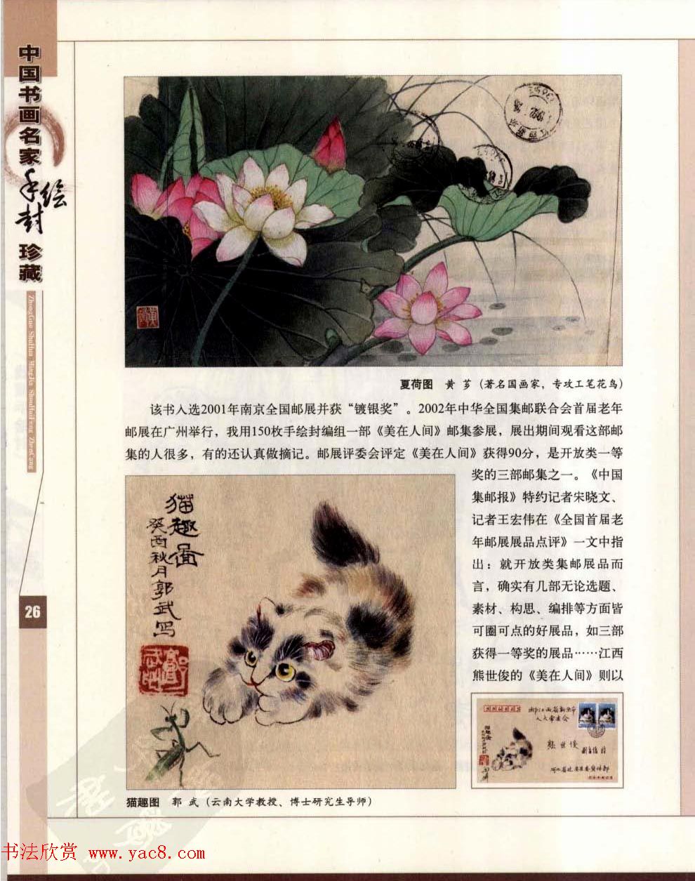 中国书画名家手绘封珍藏版