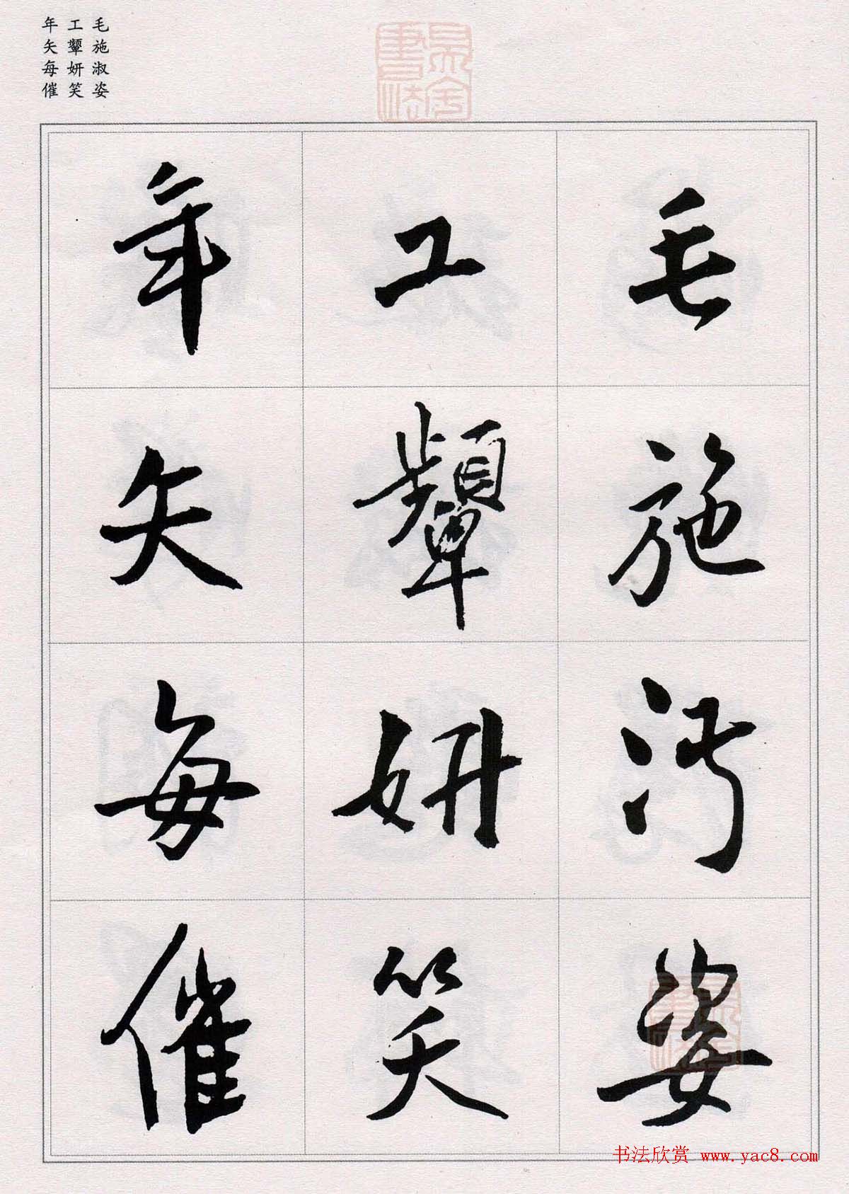 王铎行书集字《千字文》