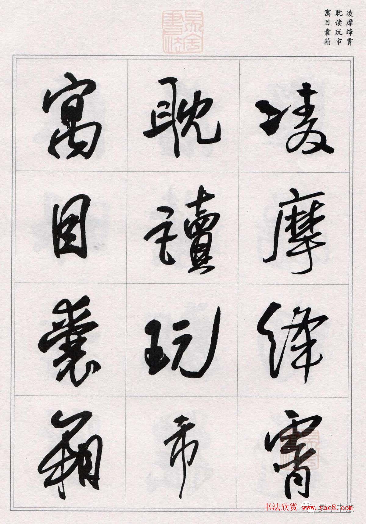 王铎行书集字《千字文》