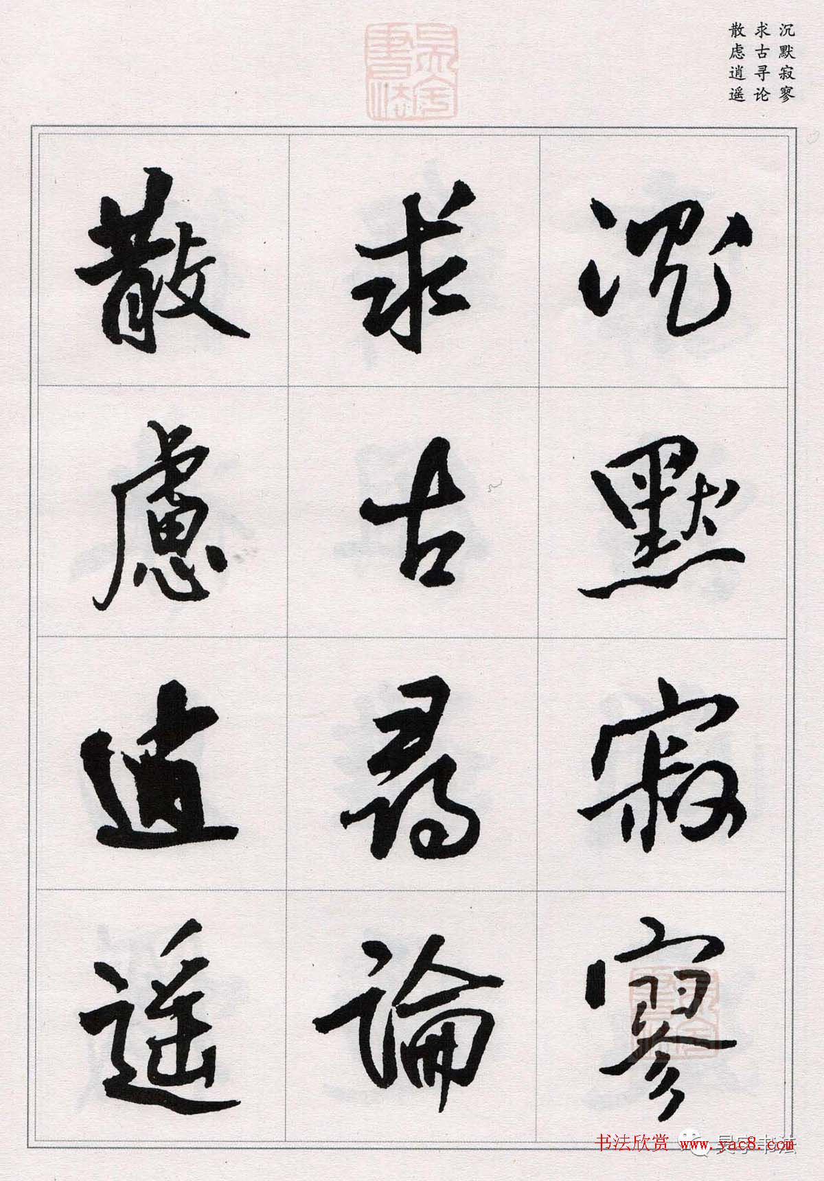 王铎行书集字《千字文》