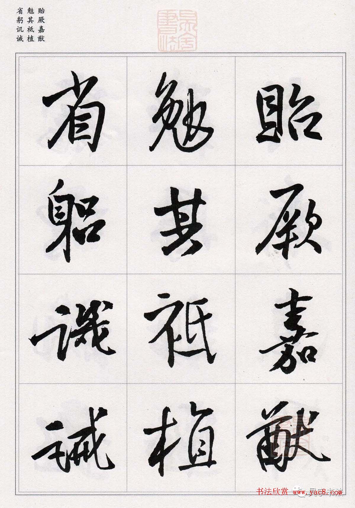 王铎行书集字《千字文》