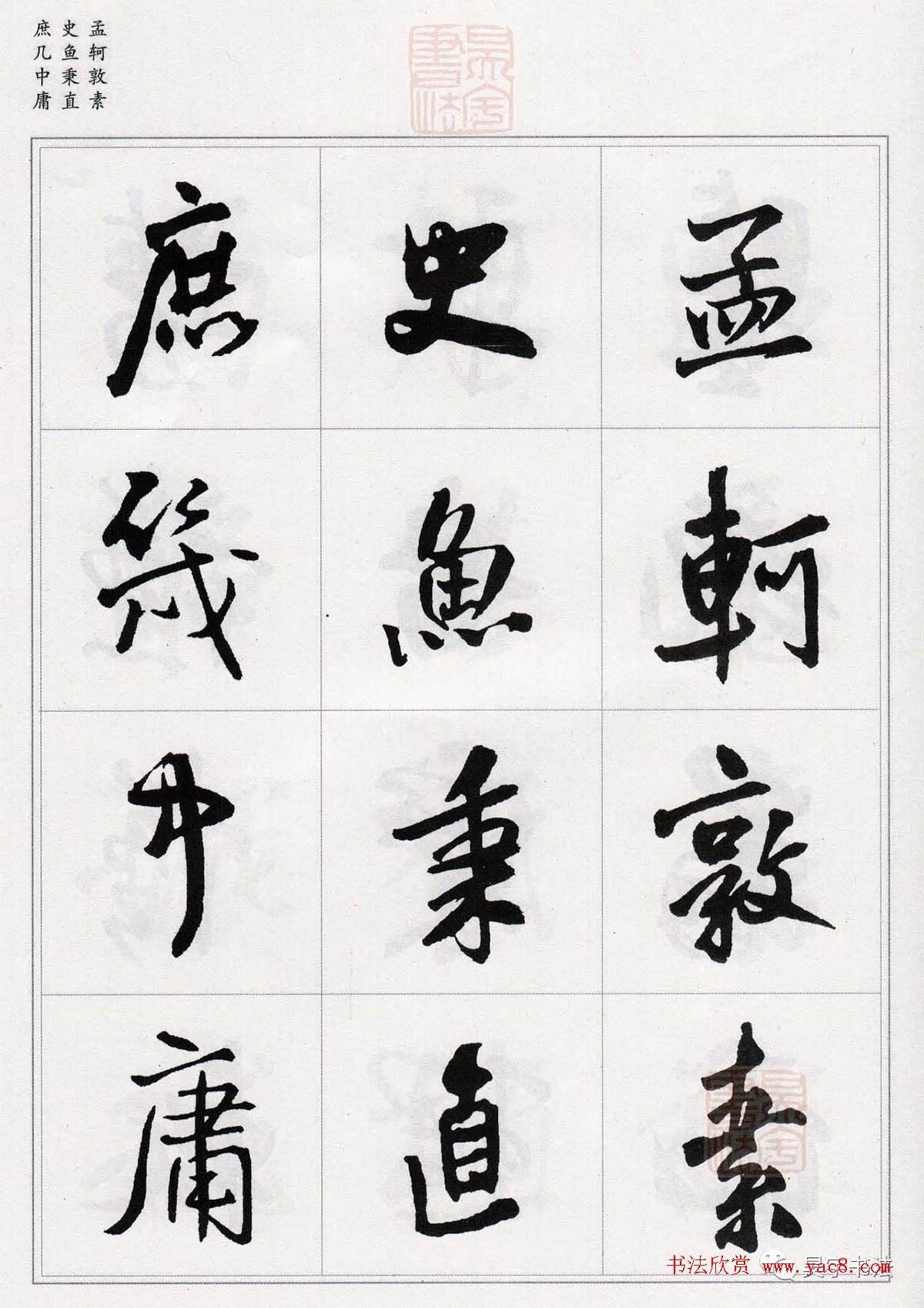 王铎行书集字《千字文》