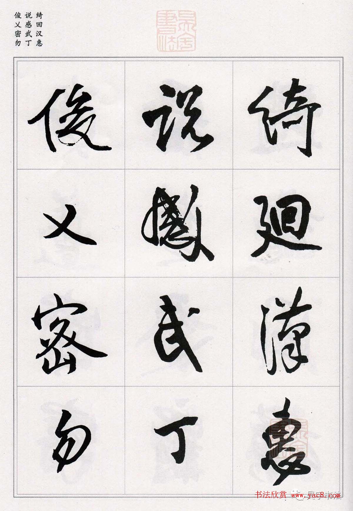 王铎行书集字《千字文》