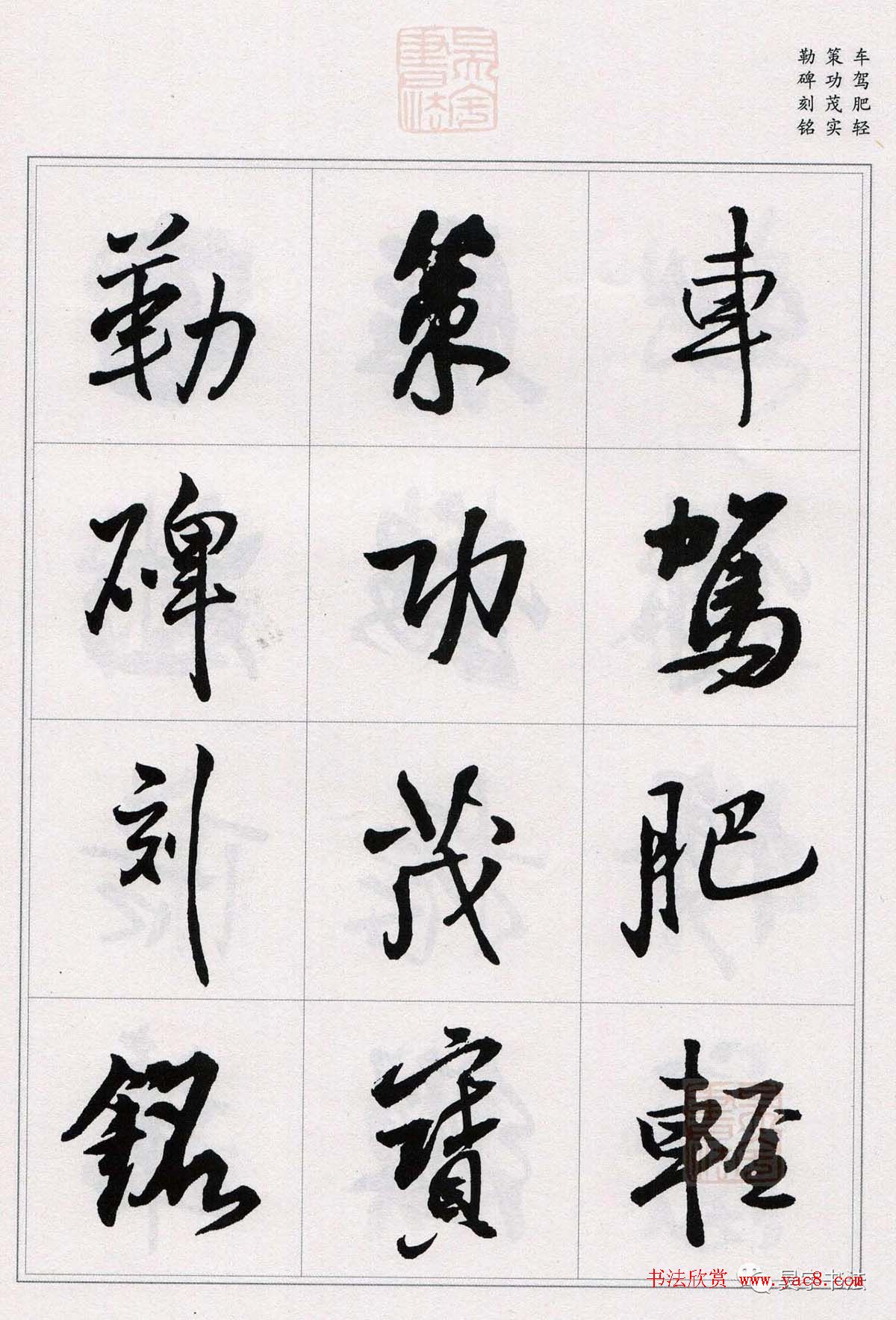 王铎行书集字《千字文》