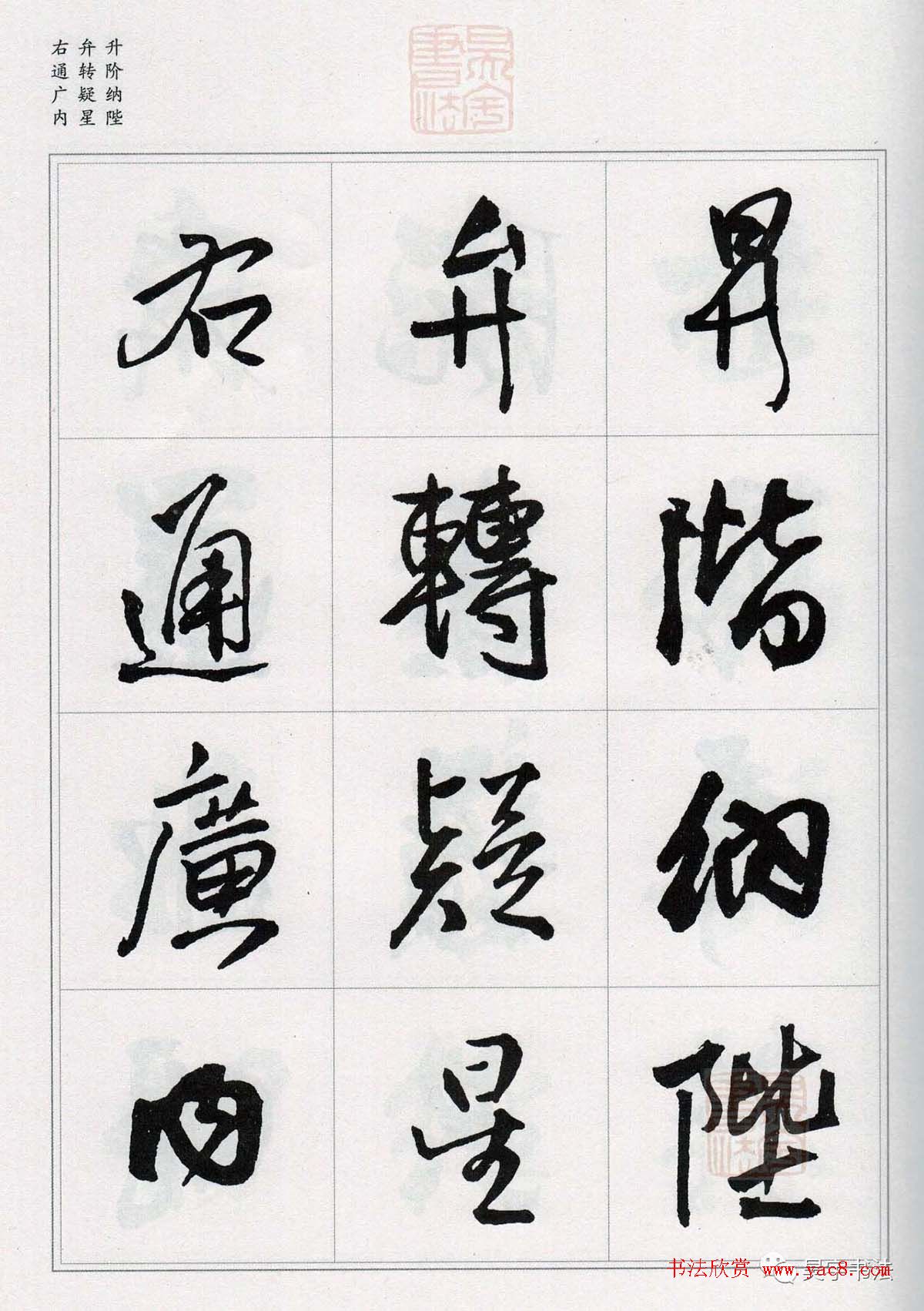 王铎行书集字《千字文》