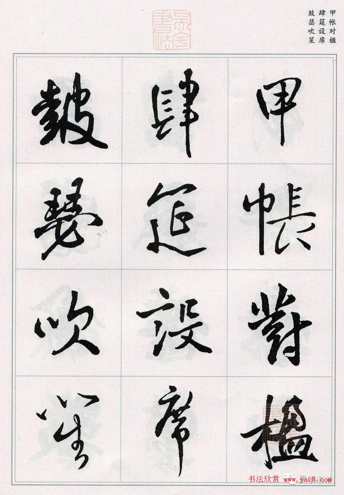 王铎行书集字《千字文》