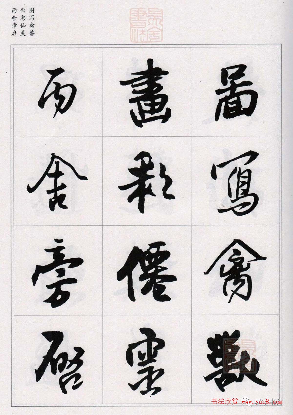 王铎行书集字《千字文》