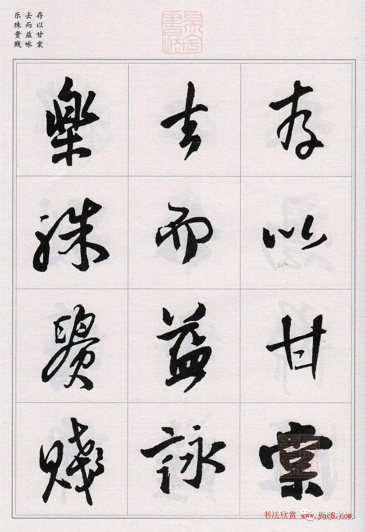 王铎行书集字《千字文》