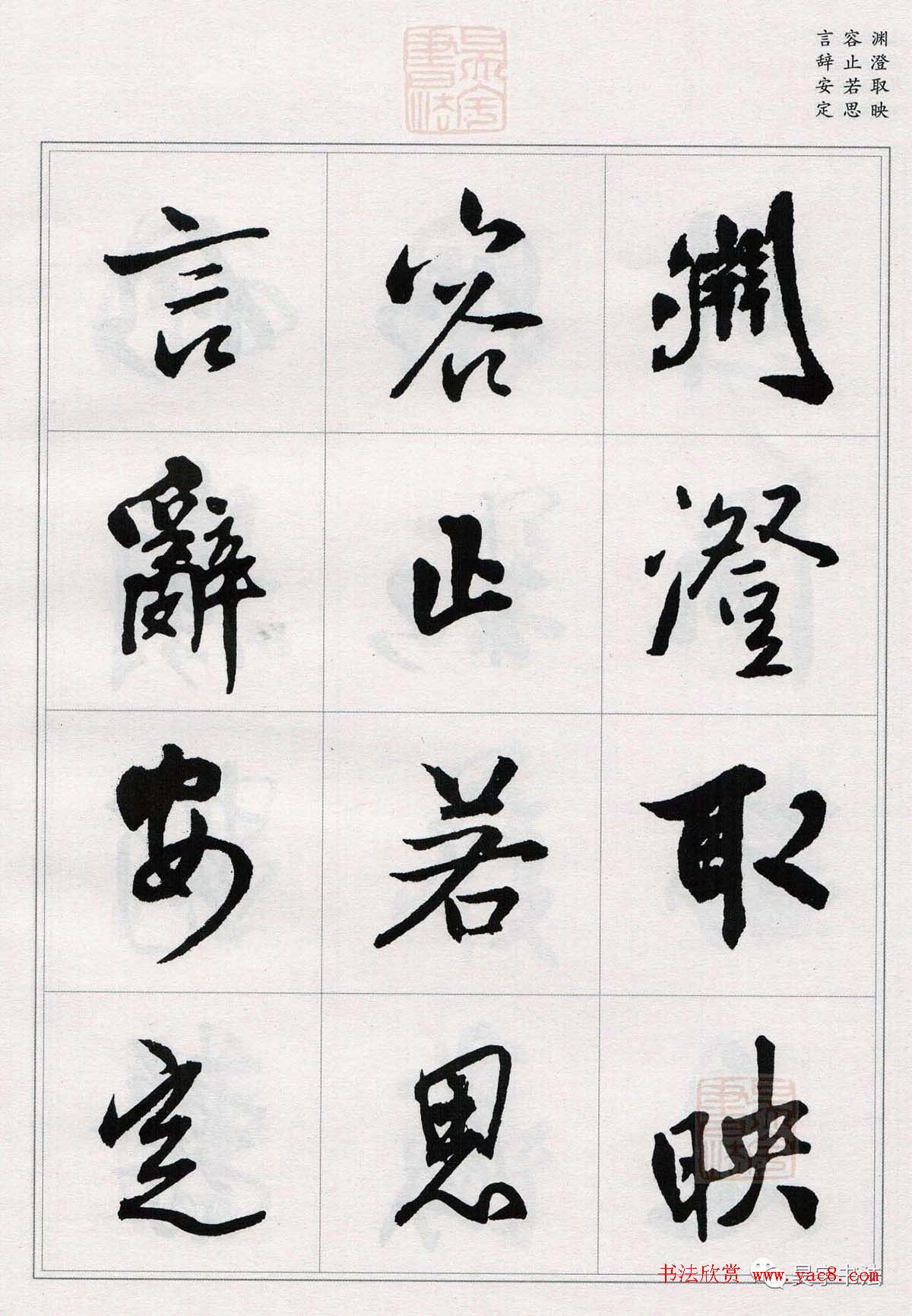 王铎行书集字《千字文》