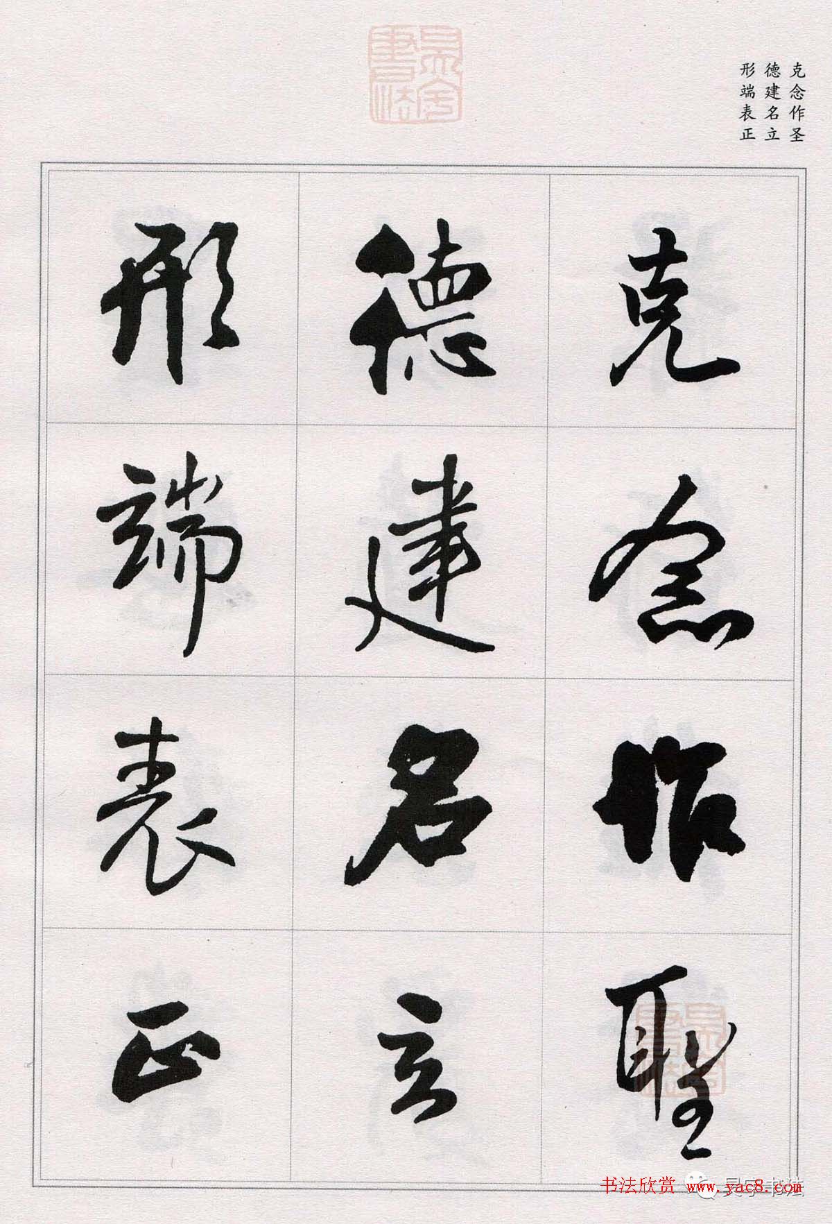 王铎行书集字《千字文》