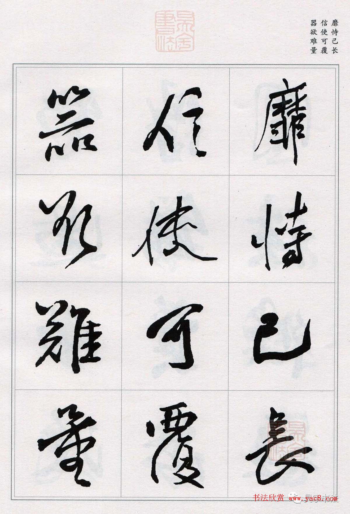 王铎行书集字《千字文》