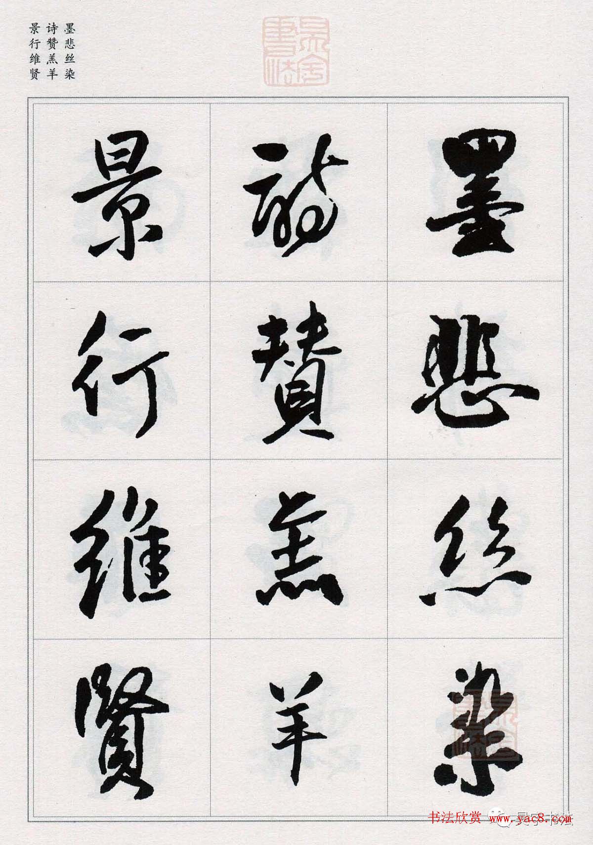 王铎行书集字《千字文》