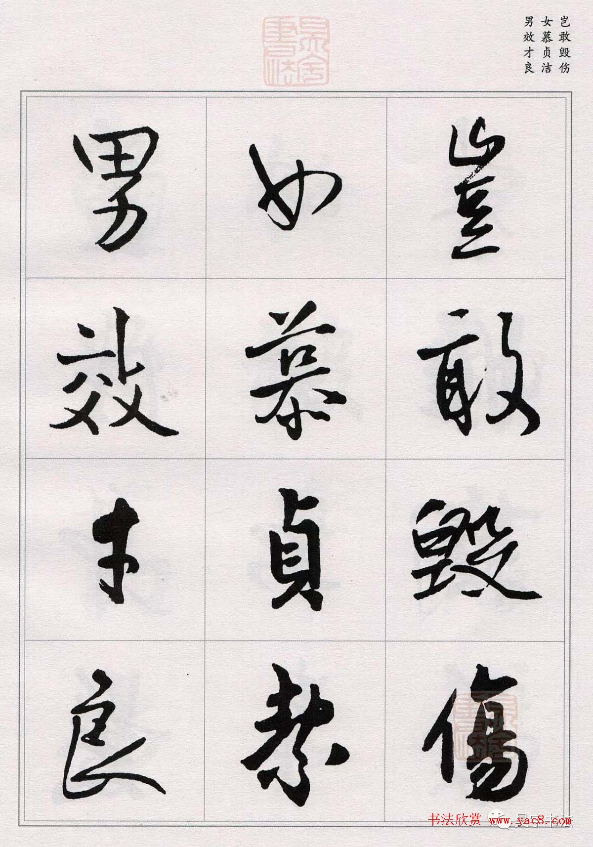 王铎行书集字《千字文》