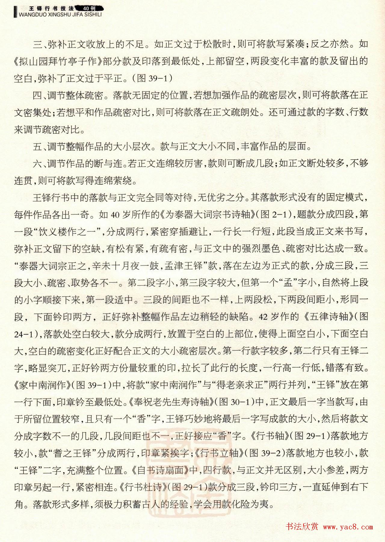 书法技法讲坛《王铎行书技法40例》