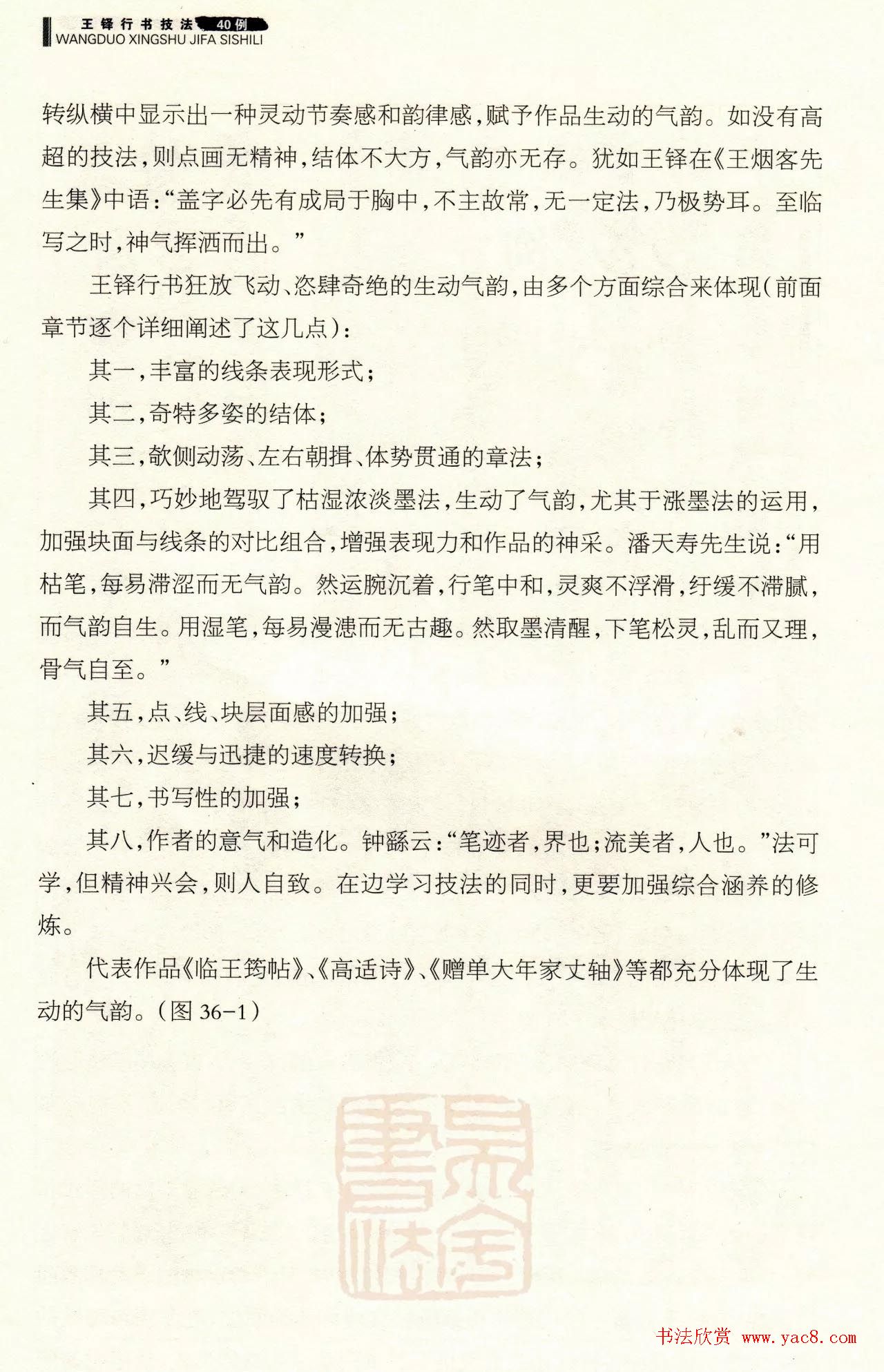 书法技法讲坛《王铎行书技法40例》