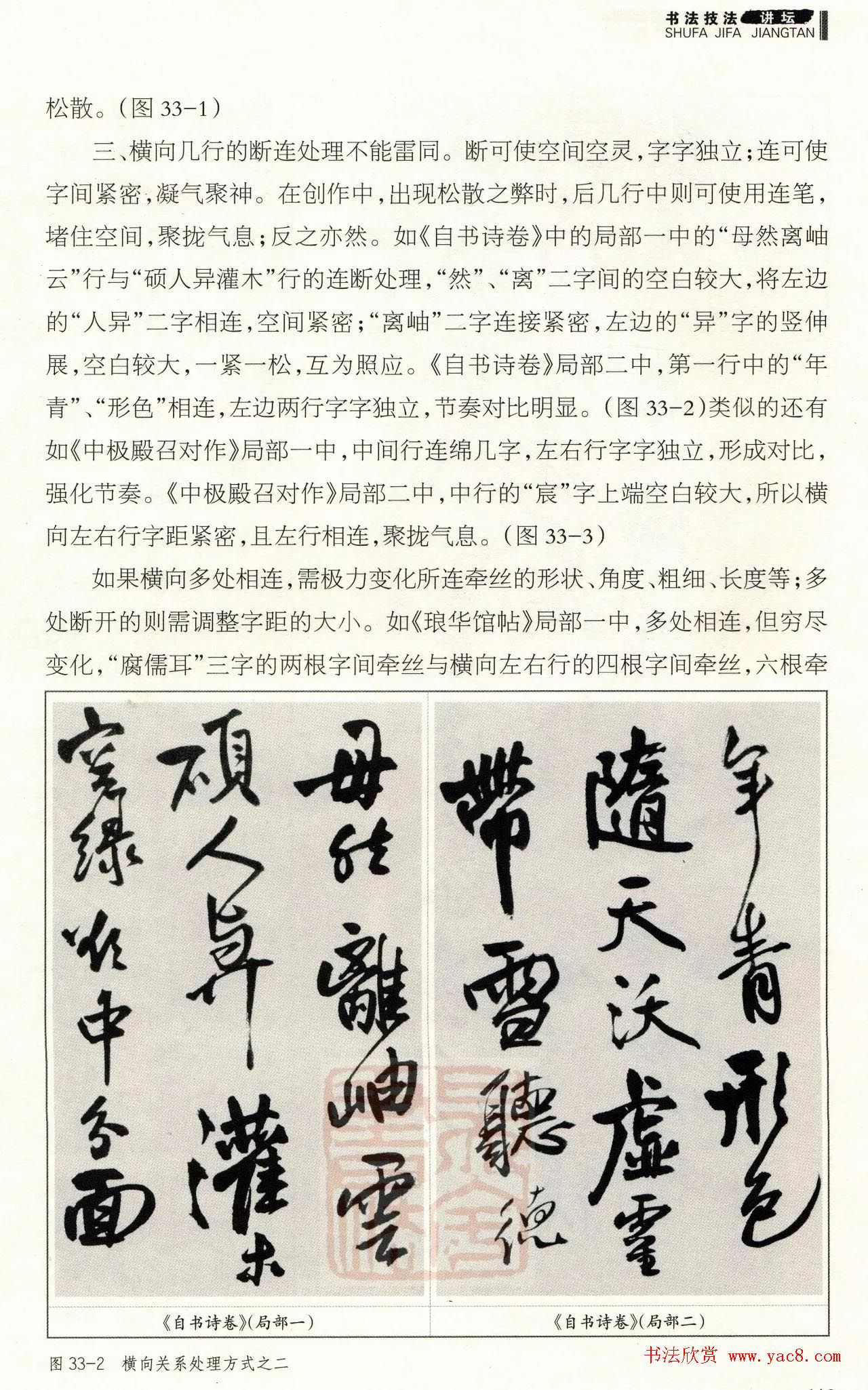 书法技法讲坛《王铎行书技法40例》