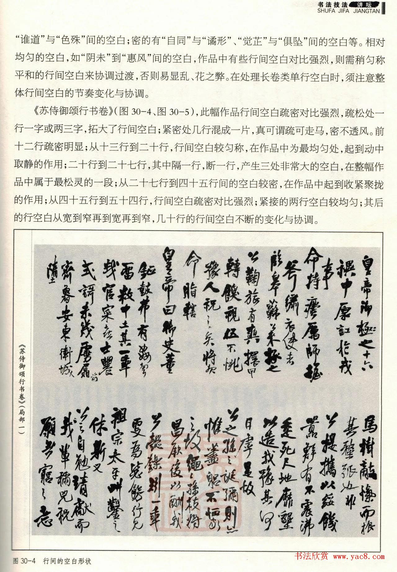 书法技法讲坛《王铎行书技法40例》