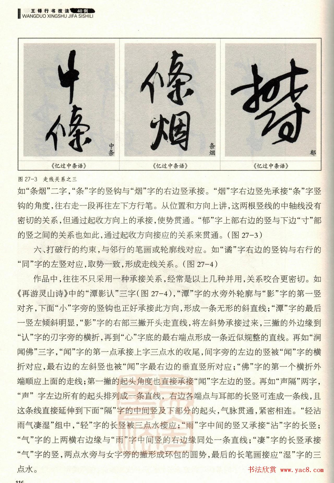 书法技法讲坛《王铎行书技法40例》