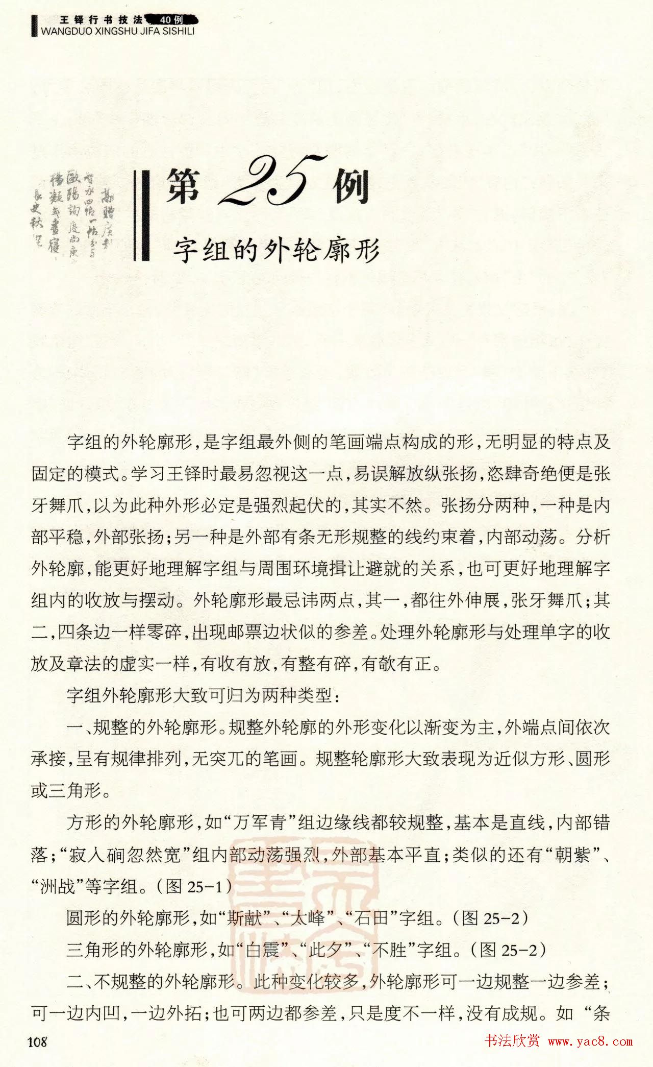 书法技法讲坛《王铎行书技法40例》
