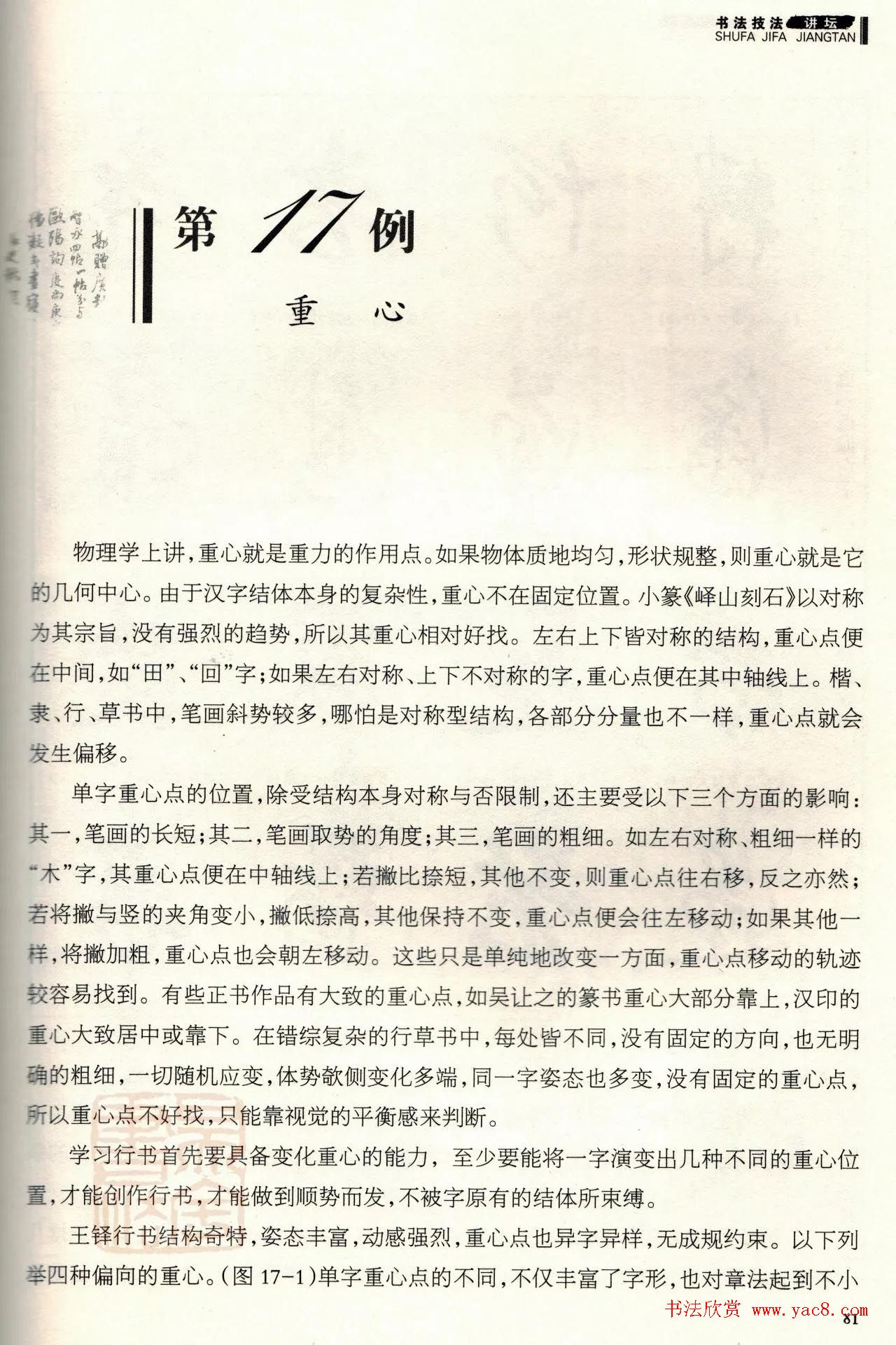 书法技法讲坛《王铎行书技法40例》