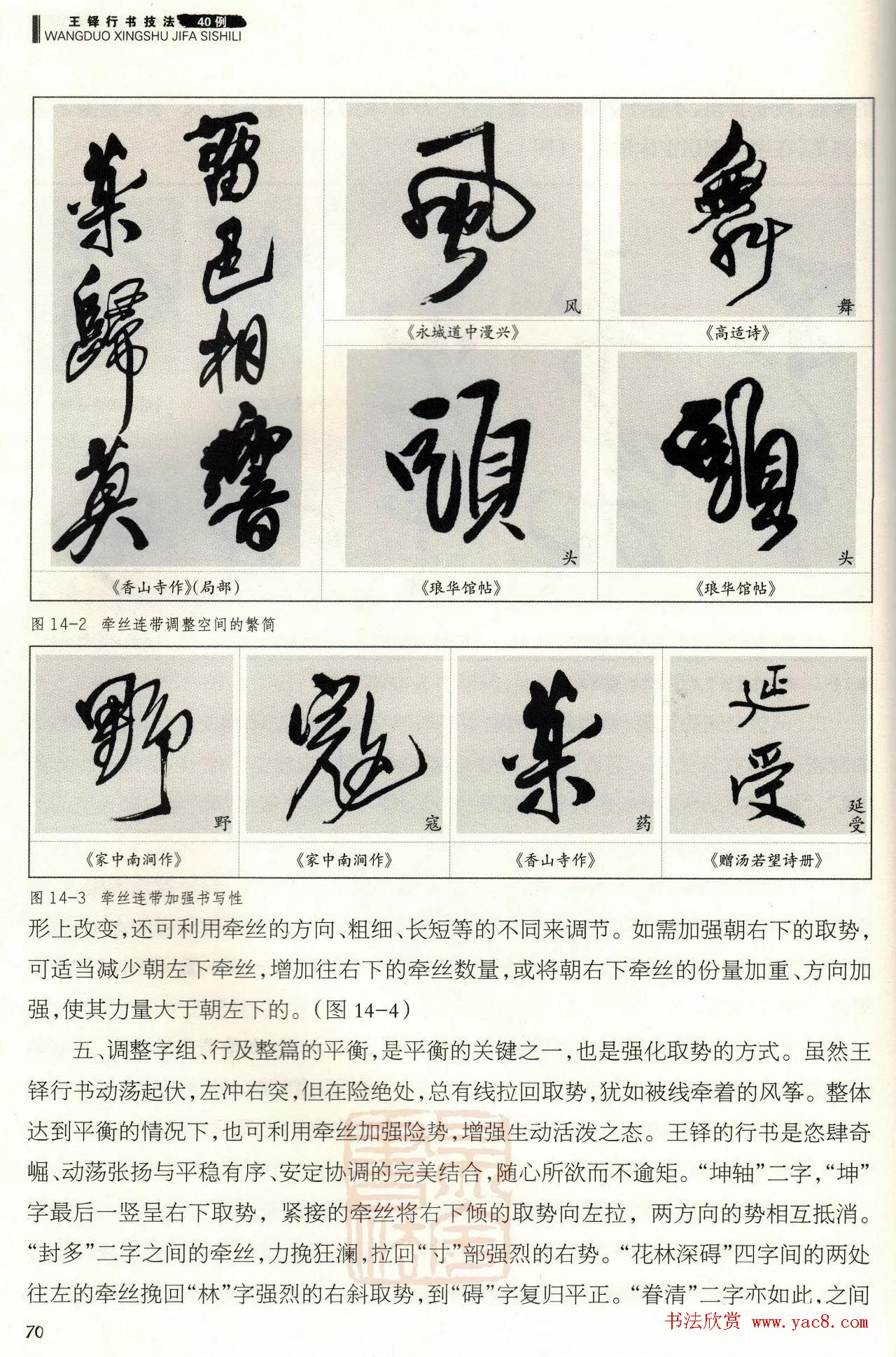 书法技法讲坛《王铎行书技法40例》