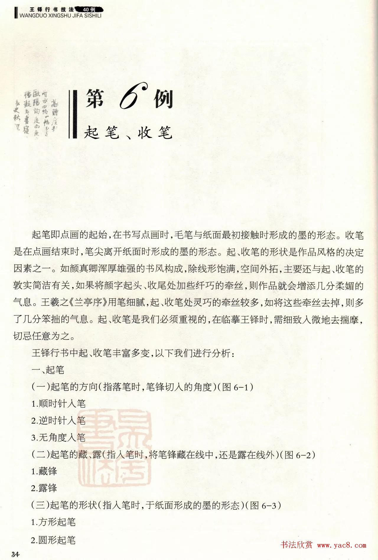 书法技法讲坛《王铎行书技法40例》