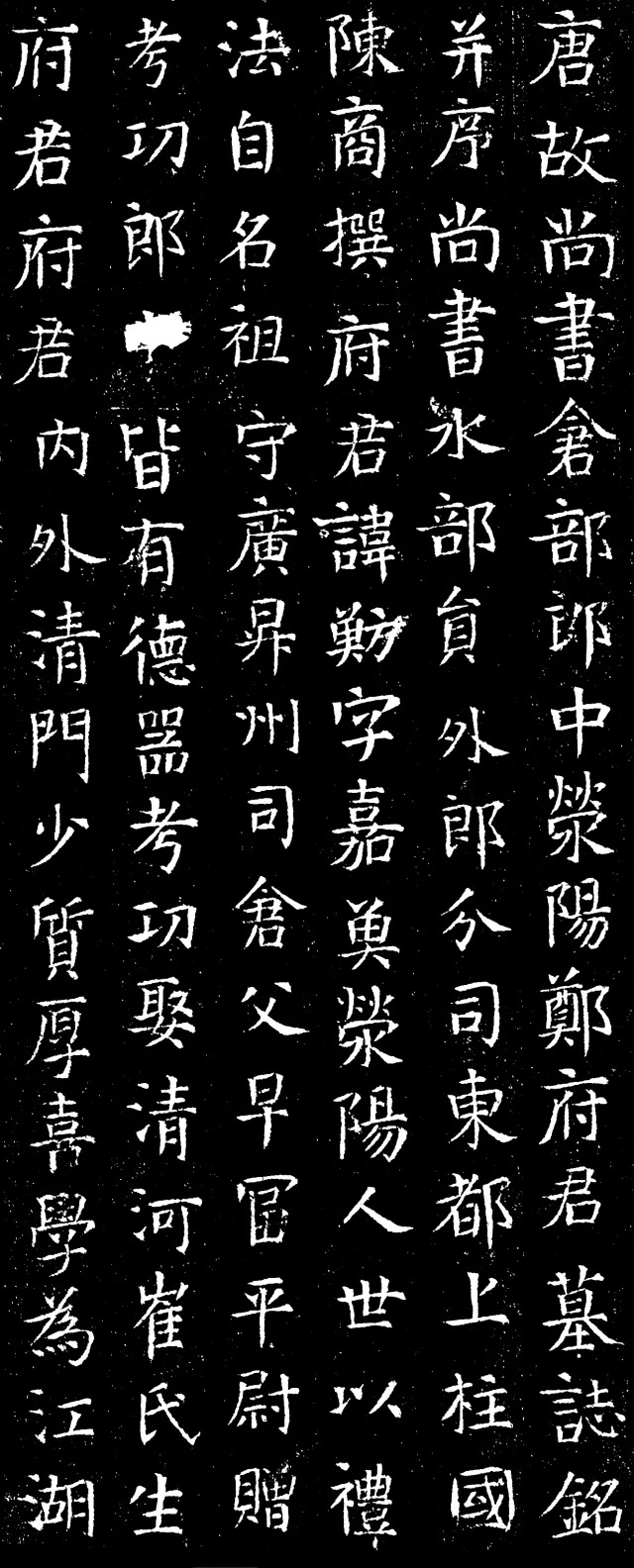 唐代圣善僧实谛楷书《郑鲂墓志铭》