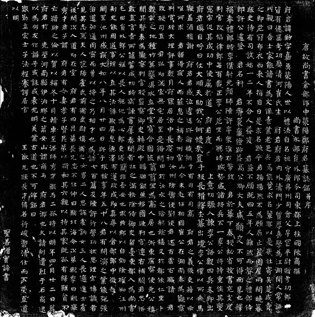 唐代圣善僧实谛楷书《郑鲂墓志铭》