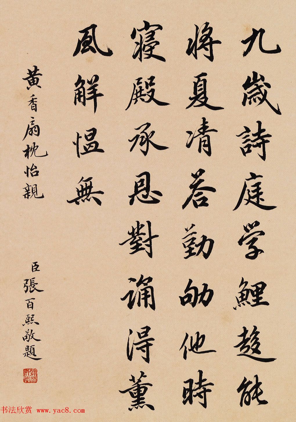 四位清朝大臣书法欣赏二十四孝3