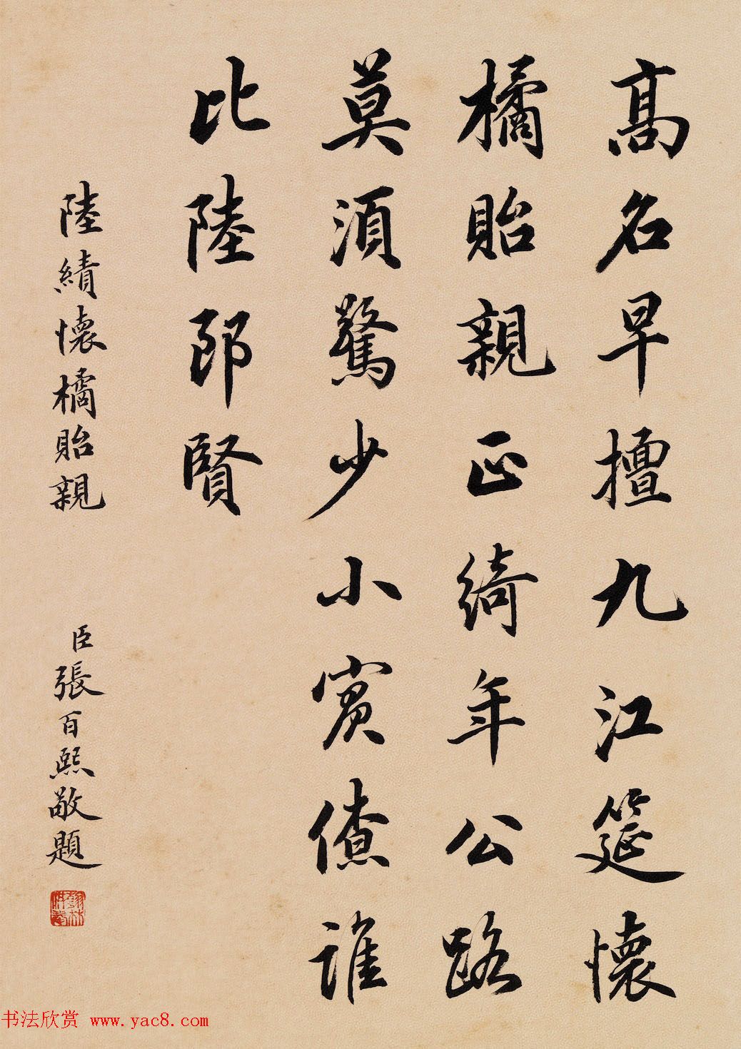 四位清朝大臣书法欣赏二十四孝3