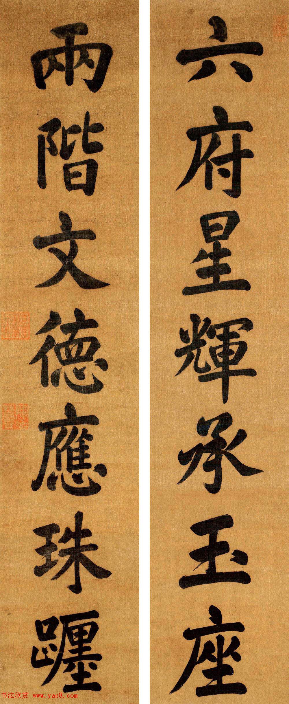 清_咸丰皇帝书法对联欣赏
