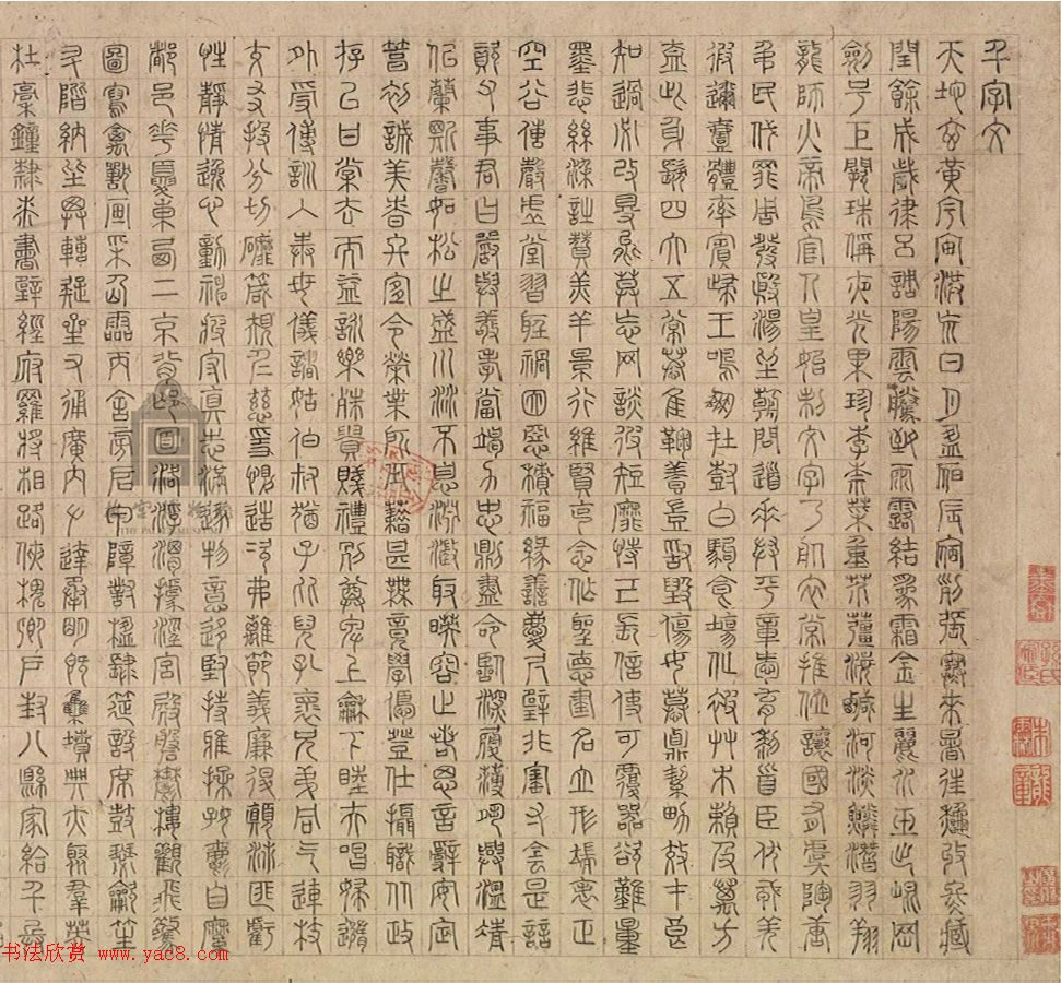 明代陆士仁书法四体千字文卷