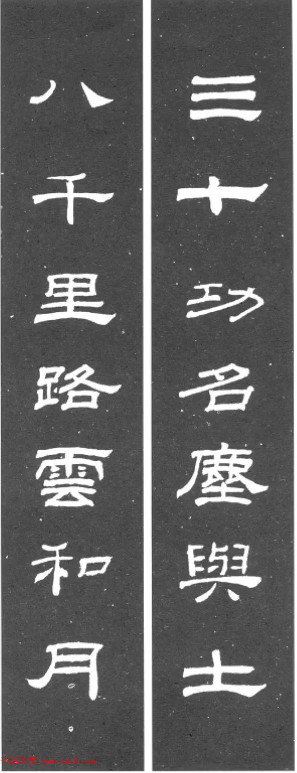 《学写隶书》点画的书写步骤和变化+名碑集字剖析