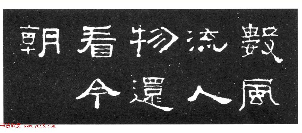 《学写隶书》点画的书写步骤和变化+名碑集字剖析