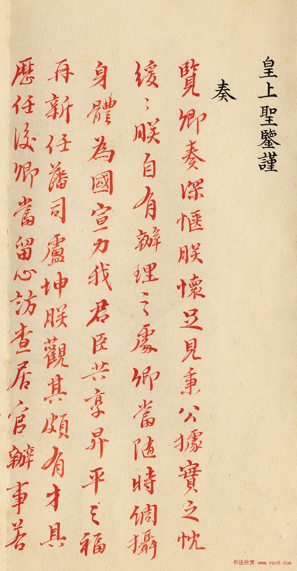 道光皇帝行书朱批《陕甘总督长龄奏折 第2页 _名人手迹_书法欣赏