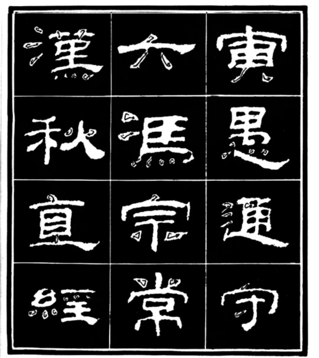 《学写隶书》点画的书写步骤和变化+名碑集字剖析